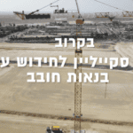 הצצה נדירה אל מאחורי הקלעים של בניית המפעל הגדול ביותר בישראל לחידוש עגורנים המתהווה בנאות חובב